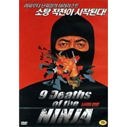 9 Deaths Of The Ninja (1985) Region 0,1,2,3,4,5,6 Dvd. Starring Sh? Kosugi And Brent Huff. (Nine Deaths Of The Ninja Starring Sho Kosugi)