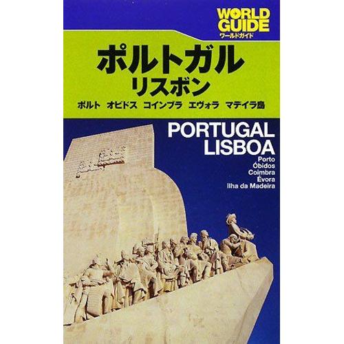 ?????????? (???????―?????) Japanese Tourist Guide For Portugal / Lisboa