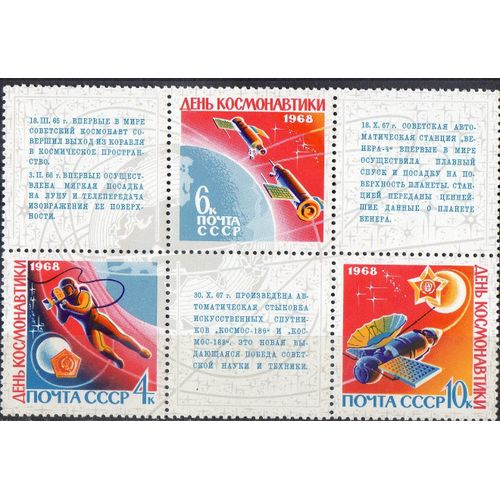 U.R.S.S. ( Russie ) Timbre Journée Du Cosmonaute 1968