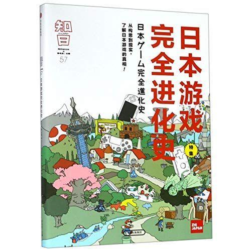 Knowing Japan (57 The History Of Japanese Games) (Chinese Edition)