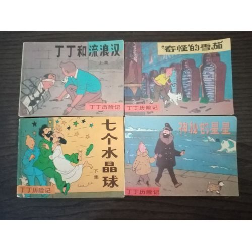 Lot De 4 Albums Tintin En Chinois.