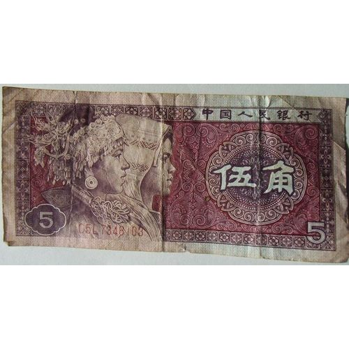 Billet De 5 Wu Jiao Chinois