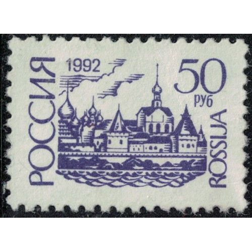 Russie 1992 Used Kremlin De Rostov Y&t Ru 5939a Su