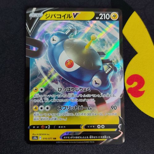 Carte Pokemon Japonaise - Magnézone V 16/71 - S10a Dark Phantasma