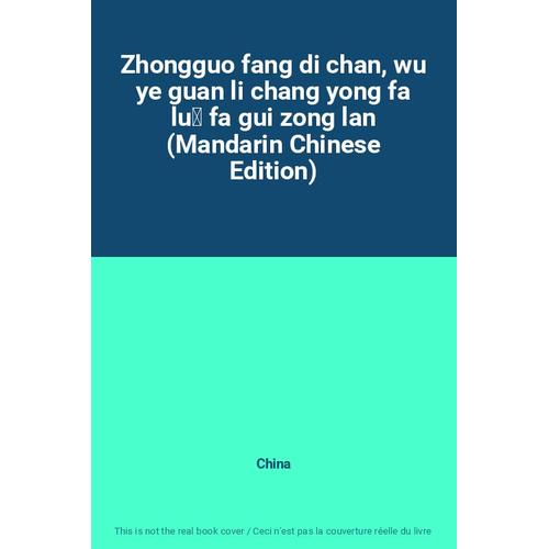 Zhongguo Fang Di Chan, Wu Ye Guan Li Chang Yong Fa Lu? Fa Gui Zong Lan (Mandarin Chinese Edition)