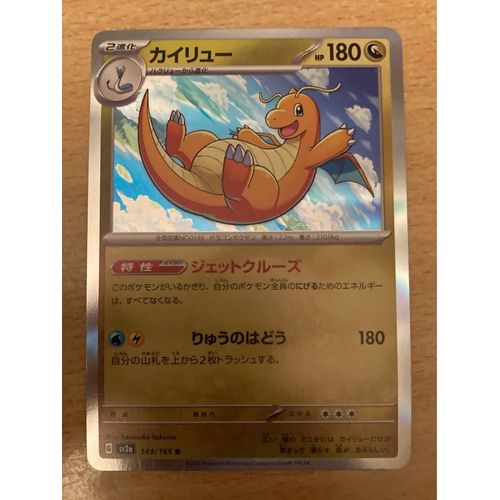 (1667) Dracolosse 149/165 Pokemon (Japonaise) 