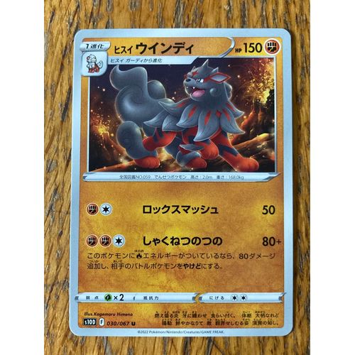 (42) Arcanin D’Hisui 30/67 Pokemon (Japonaise) 