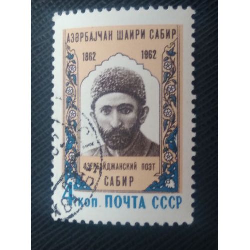 Timbre Russie / Urss Y T 2544 Centenaire De La Naissance De Sabir (Mirza Alekper Tairzade) (1862-1911) 1962 ( 110808 )