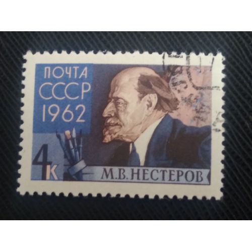 Timbre Russie / Urss Y T 2553 Portrait De M.V. Nesterov (1862-1942), Peintre 1962 ( 110808 )