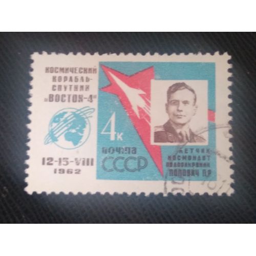 Timbre Russie / Urss Y T 2551 Portrait Du Cosmonaute P.R. Popovich - « Vostok-4 » 1962 ( 110808 )
