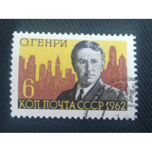 Timbre Russie / Urss Y T 2559 Centenaire De La Naissance D O. Henry Avec N.Y. Skyline (1862-1910) 1962 ( 110808 )