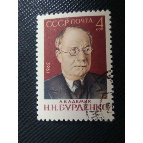 Timbre Russie / Urss Y T 2582 Portrait De N.N. Burdenko (1876-1946), Académicien 1962 ( 110808 )