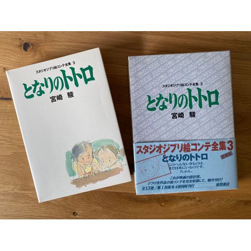 My Neighbor Totoro (Studio Ghibli Storyboard Collection, Volume 3)