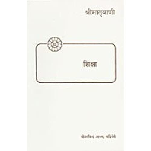 Shiksha: Sri Matrivani Khand 12
