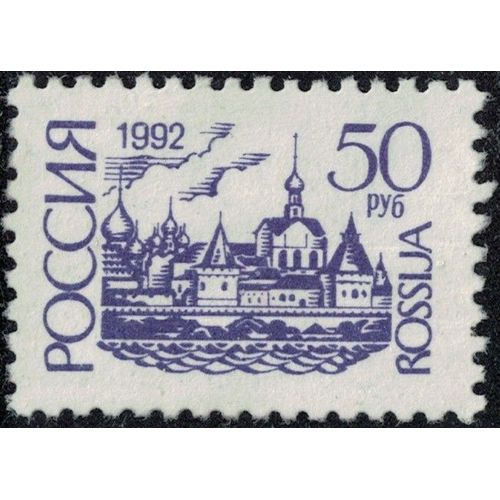 Russie 1992 Used Kremlin De Rostov Y&t Ru 5939a Su