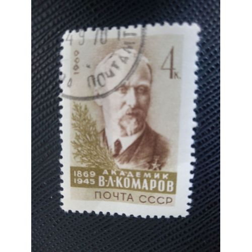Timbre Russie / Urss Y T 3520 Centenaire De La Naissance De V.L. Komarov (1869-1945) 1969 ( 130808 )