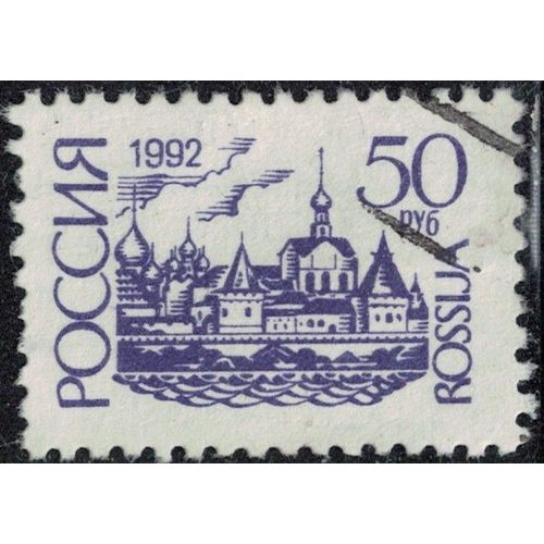 Russie 1992 Oblitéré Used Kremlin De Rostov Y&t Ru 5939a Su