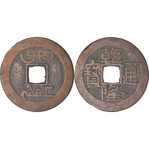 Chine - 1736-1795 - 1 Cash (Ministère Des Revenus) Frappe Au Nom De L¿Empereur Qianlong, Boo-Clowan (Beijing) - 04-159