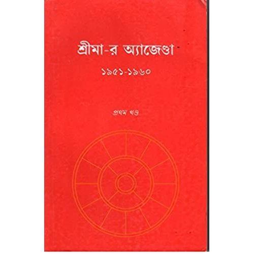 Mother's Agenda - Vol 1 (1951-1960) - Bengali