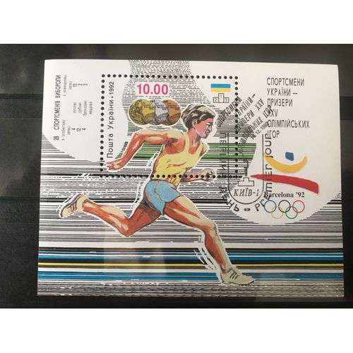 Ukraine Jeux Olympiques 1992 Bloc 2 Obl Premier Jour