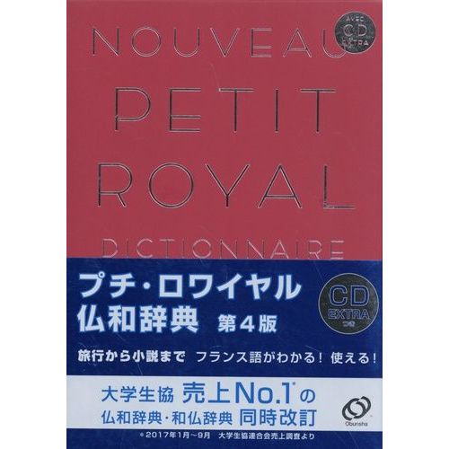 Nouveau Petit Royal - Dictionnaire Français-Japonais (1 Cd-Rom)
