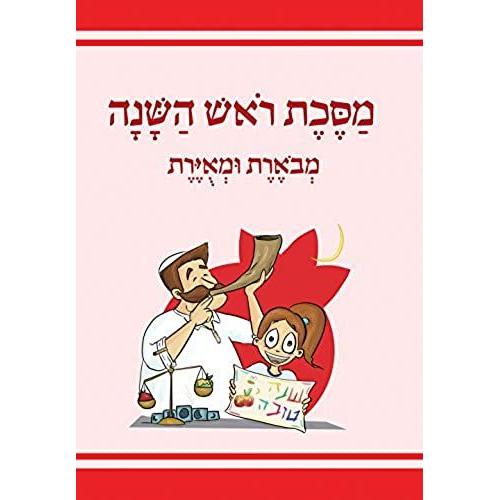 The Annotated And Illustrated Masekhet Rosh Hashana