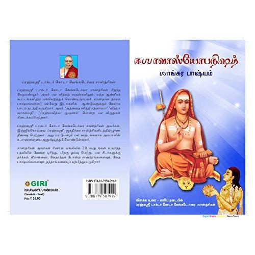 Ishavasya Upanishad ( Sanskrit - Tamil )