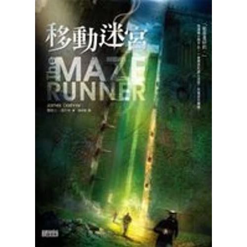 The Maze Runner (Maze Runner Trilogy)