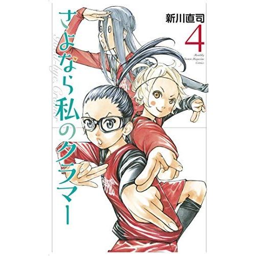 Sayonara, Football 6