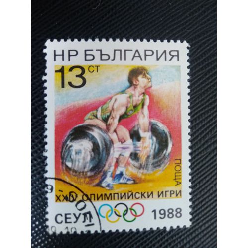 Timbre Bulgarie Y T 3187 Jeux Olympiques D Été - Séoul - Haltérophilie 1988 ( 150808 )
