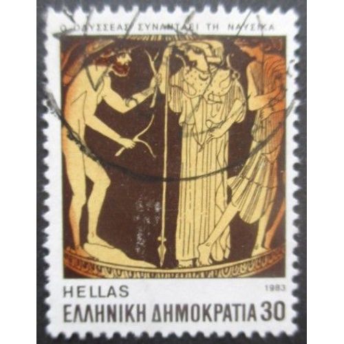 Grece N°1519 Oblitéré