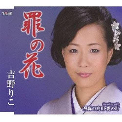 Tsumi No Hana/Hida No Takayama.Ai No