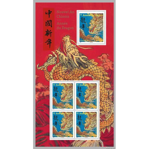 France 2024, Très Beau Bloc Feuillet Neuf** Luxe Yvert 5746 - Nouvel An Chinois, Horoscope, Année Du Dragon, 5 Timbres Lettre Pour Lettre Verte, 1 Grand Format 5746, 4 Moyen Formats 5747.