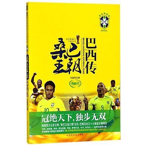 Brazil National Football Team (Chinese Edition)
