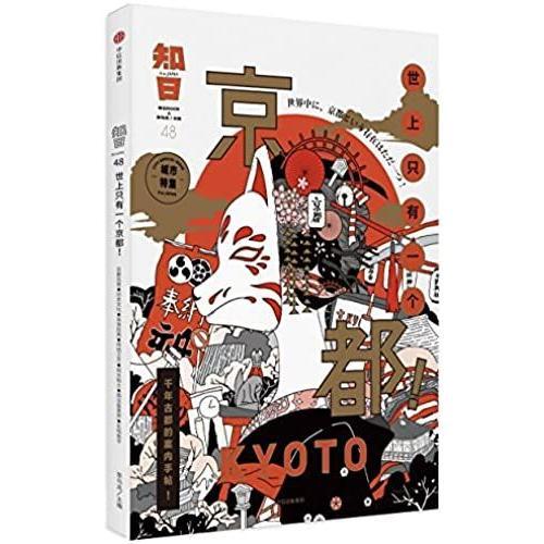 Zhijapan: Only One Kyoto In The World (Chinese Edition)