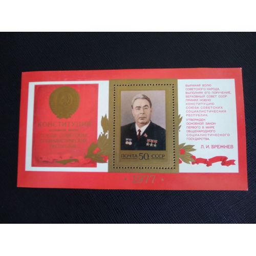 Timbre Russie / Urss Yt Bf 124 Portrait De Leonid Brejnev Et Nouvelle Constitution De L'urss ( 050606 )