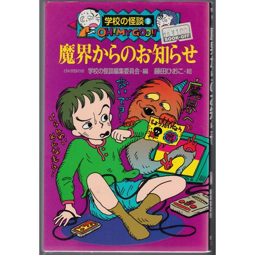 Makai Karano Oshirase. Shinsho (9784591039755) Broché – 1 Mars 1994