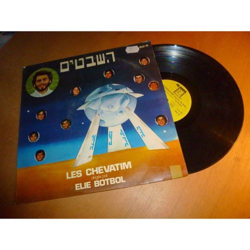 Les Chevatim - Elie Botbol - Yibane Hamikdach Eb Production Disque 33 Tours Lp