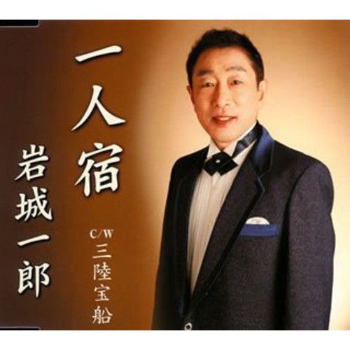 Ichiro Iwaki - Hitori Yado [Cd5 Maxi-Single] Japan - Import