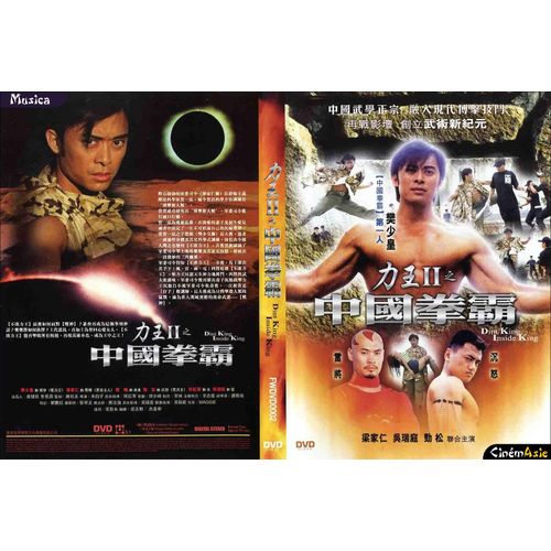 Dvd Super Powerful Man Story Of Ricky 2 Dint King Inside Rare Kung Fu Riki Zone 0