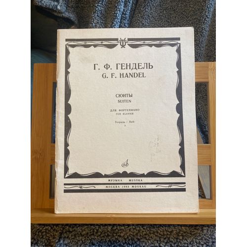 Haendel / Handel Suites Pour Clavier Partition Volume 1 Édition Russe 1983