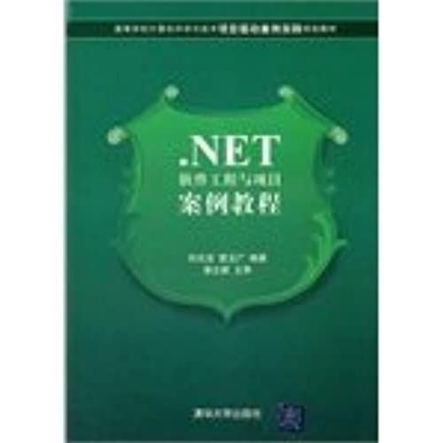 College Of Computer Science And Technology. Project-Driven Case Practice Planning And Teaching Materials: Net Software Engineering And Project Case Tutorial