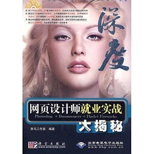Web Designer Job Real Big Secret - (With A Dvd-Rom)(Chinese Edition)