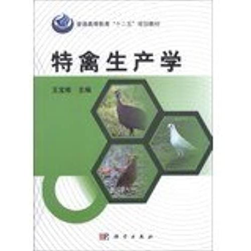 Special Poultry Production Learning Higher Education Twelfth Five-Year Plan Materials(Chinese Edition)