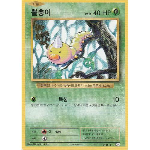 Carte Pokemon - Aspicot - 5/100 - Cp6 - Version Coréenne -