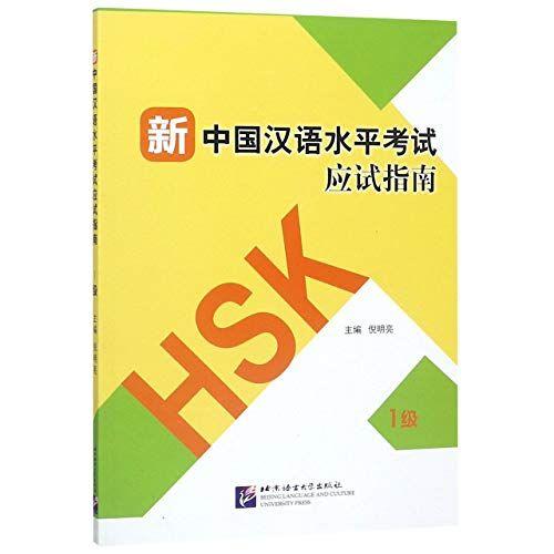 Hsk Guide - Level 1