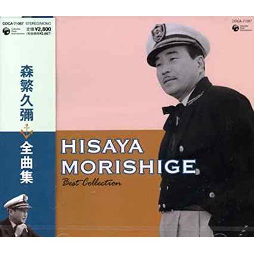Morishige Hisaya Zenkyokushu