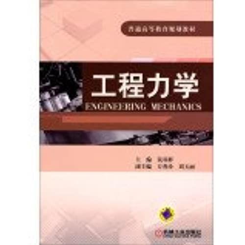 Engineering Mechanics General Higher Education Planning Materials(Chinese Edition)