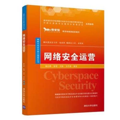 Network Security Operation (Network Space Security Key Plan)(Chinese Edition)