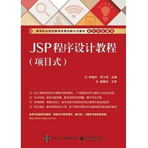 Jsp Programming Tutorial (Project-Based)(Chinese Edition)